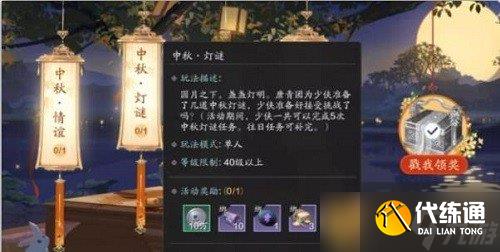 《天涯明月刀手游》中秋节活动介绍