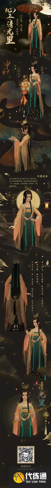 《天涯明月刀手游》中秋节活动介绍