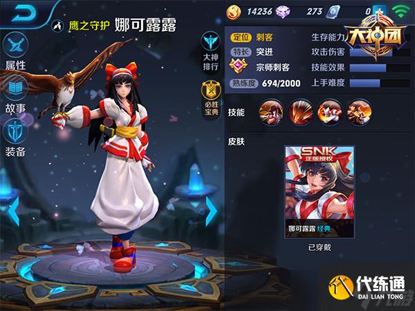 王者榮耀娜可露露出裝解析 娜可露露裝備推薦