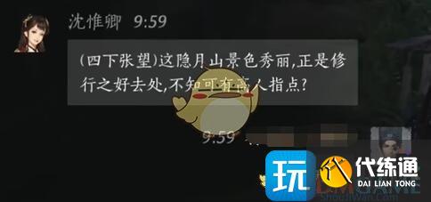《燕云十六聲》沈惟卿對話結(jié)交方法