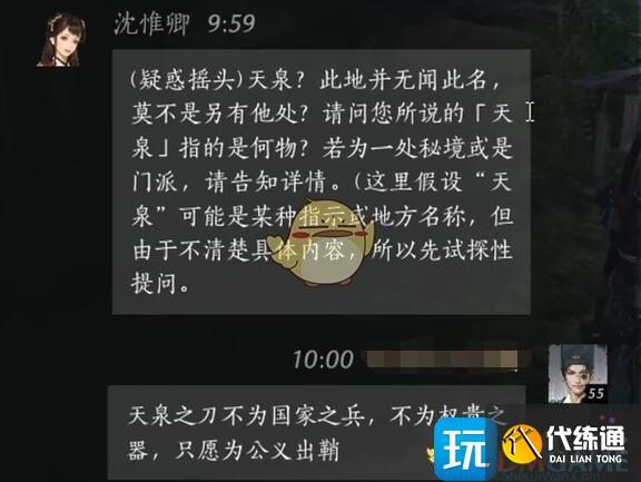 《燕云十六聲》沈惟卿對話結(jié)交方法