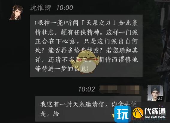 《燕云十六聲》沈惟卿對話結(jié)交方法
