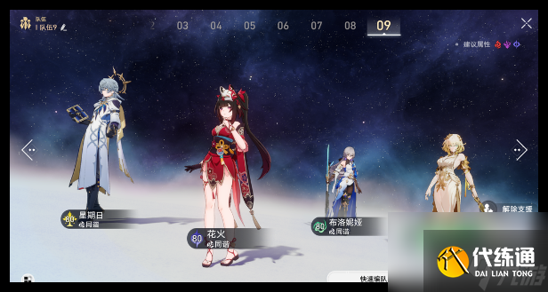 《崩壞：星穹鐵道》晨昏隱卷Day4角色專屬成就完成技巧