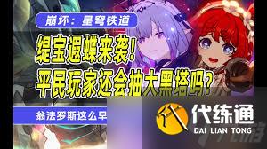 崩坏星穹铁道角色深度解析：缇宝技能全介绍与实战应用