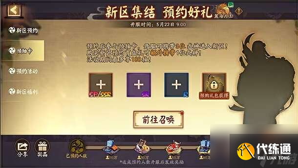 《陰陽師》花火之夏新區預約怎么玩 花火之夏新區預約福利一覽