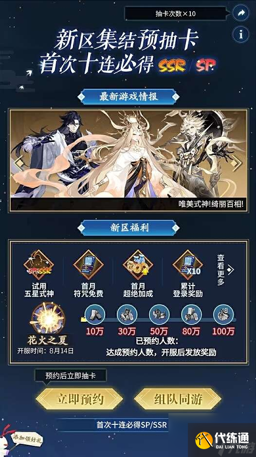 《陰陽師》花火之夏新區預約怎么玩 花火之夏新區預約福利一覽