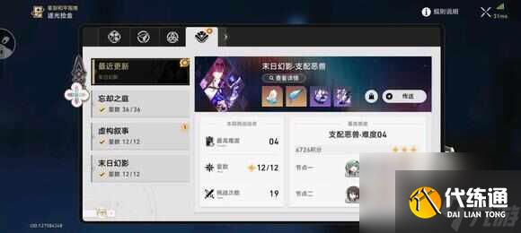 《崩壞星穹鐵道》8月5日末日幻影怎么打 2.4支配惡獸陣容搭配攻略
