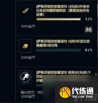 《英雄聯盟》無盡狂潮任務攻略大全 無盡狂潮任務圖文通關流程