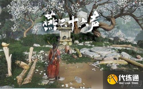 燕云十六声太极获取攻略：全面指南