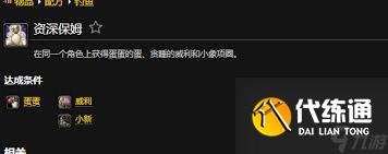 魔兽世界获取小宠物贪睡的威利的方法