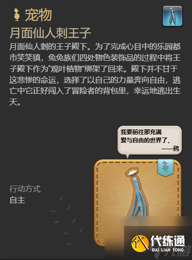 最终幻想14水晶世界月面仙人刺王子宠物获得方法