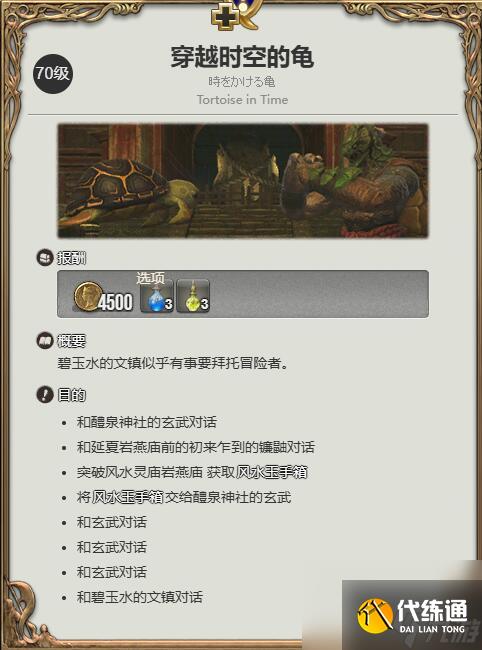 最終幻想14水晶世界齊天小圣寵物獲得方法