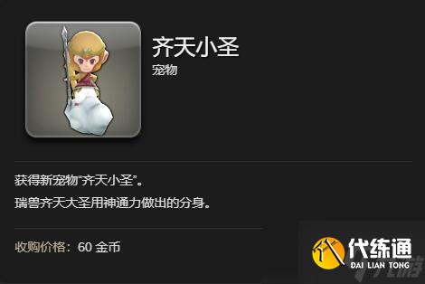 最終幻想14水晶世界齊天小圣寵物獲得方法