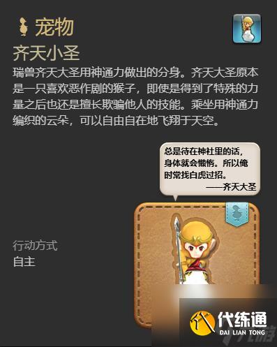 最終幻想14水晶世界齊天小圣寵物獲得方法