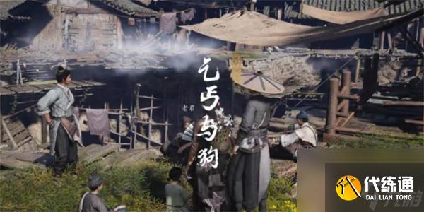 燕云十六声乞丐与狗奇遇任务攻略分享