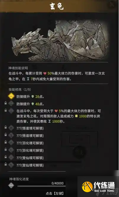 鬼谷八荒化神五個神魂位置分享
