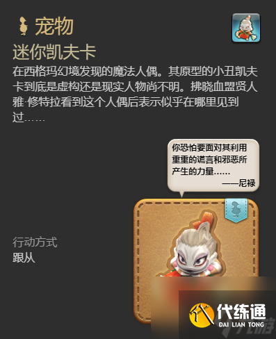 最終幻想14水晶世界迷你凱夫卡寵物獲得方法