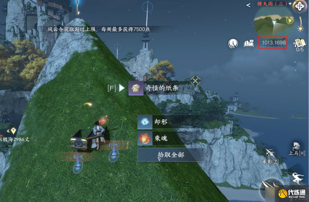 逆水寒逆水寒手游：十分鐘，獲得最新祥瑞坐騎玄武君。