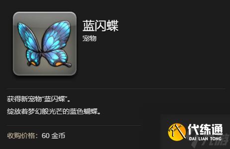 最終幻想14水晶世界藍(lán)閃蝶獲得方法