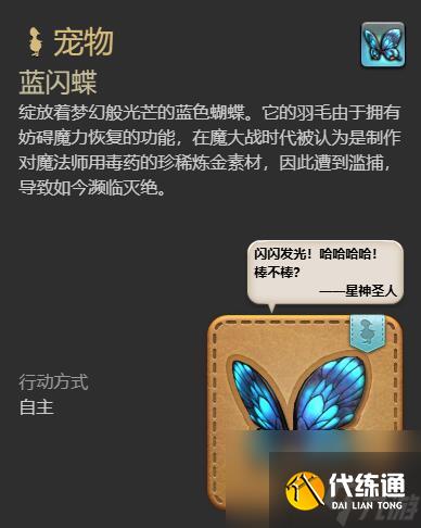 最終幻想14水晶世界藍(lán)閃蝶獲得方法