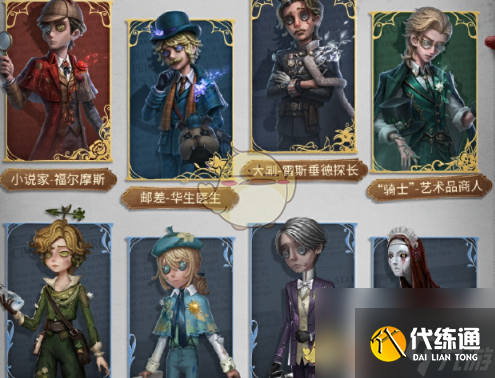 第五人格福爾摩斯聯(lián)動時裝上線時間介紹