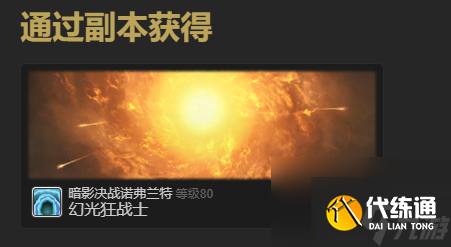 最终幻想14水晶世界幻影亡灵法师宠物获得方法