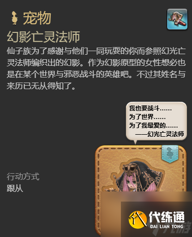 最终幻想14水晶世界幻影亡灵法师宠物获得方法
