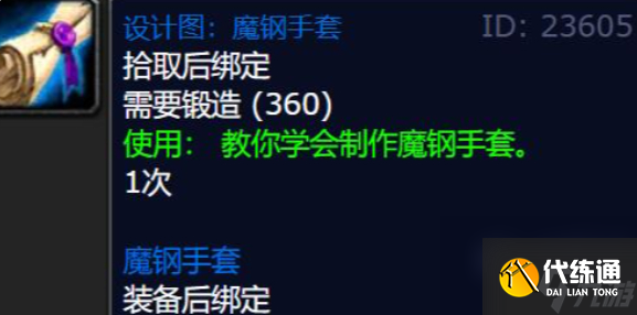 魔獸世界魔鋼手套圖紙怎么獲得-魔鋼手套圖紙獲得方法