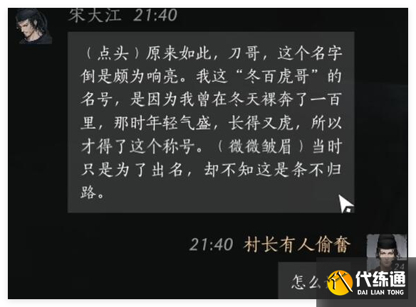 燕云十六声宋大江结交好感对话怎么选