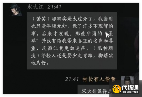燕云十六声宋大江结交好感对话怎么选