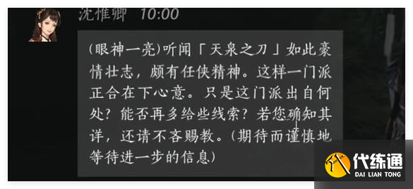 燕云十六声沈惟卿结交对话顺序是啥