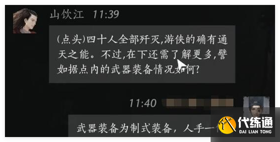 燕云十六声山饮江对话怎么选