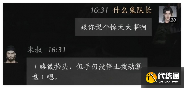燕云十六聲米叔好感度對(duì)話怎么選