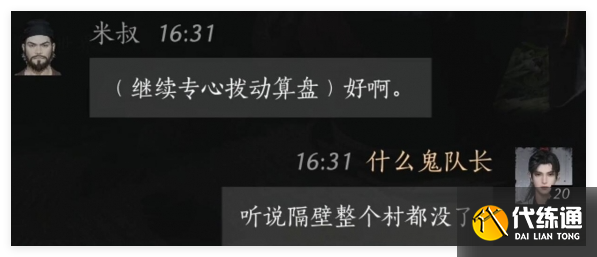 燕云十六聲米叔好感度對(duì)話怎么選