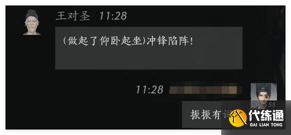 燕云十六聲王對(duì)圣好感對(duì)話怎么選