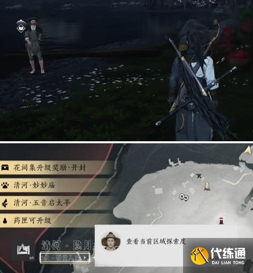 燕云十六聲懸檐之下2支線怎么做