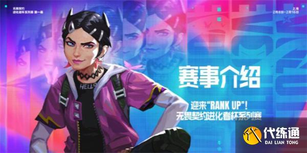 无畏契约进化者杯赛程一览