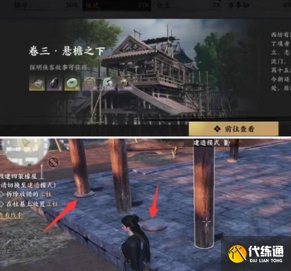 燕云十六聲懸檐之下1任務怎么過