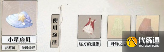 無(wú)限暖暖采集物多久刷新