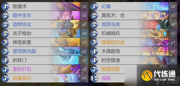 爐石傳說星靈牧卡組怎么玩 星際英雄傳星靈牧卡組玩法攻略