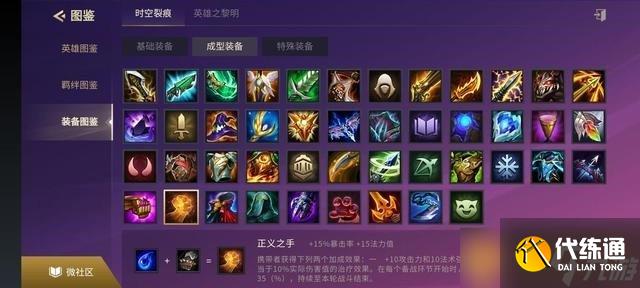 《金铲铲之战》正义之手装备合成攻略
