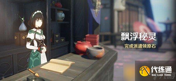 《原神》漂浮秘靈第四天電燈臺位置攻略