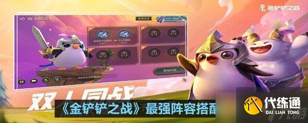《金鏟鏟之戰》騎士護衛龍陣容搭配攻略