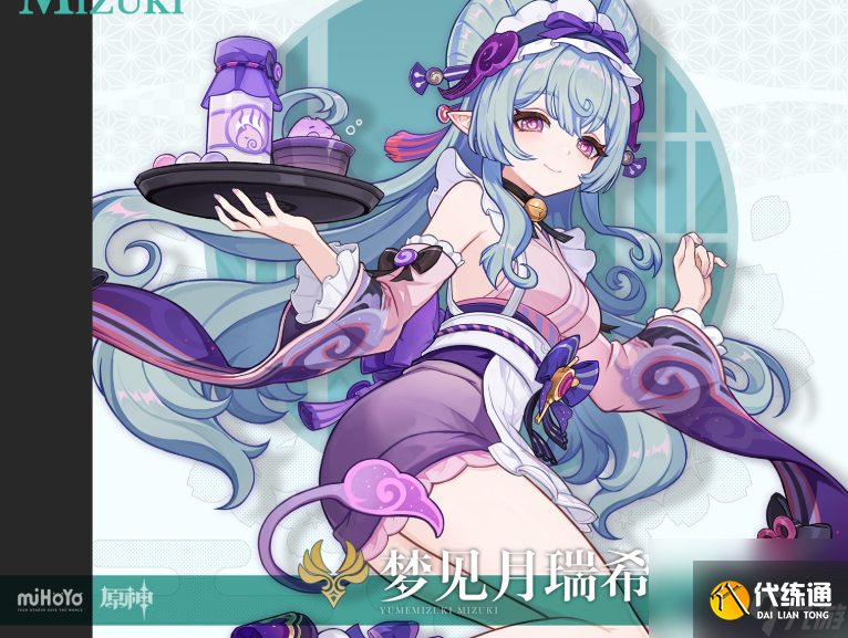 原神夢見月瑞希怎么玩