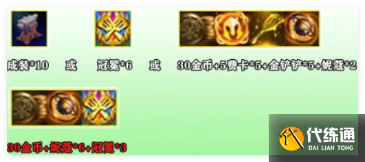 云顶之弈福星连败奖励是什么