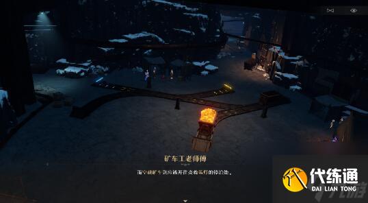《崩坏：星穹铁道》大矿区铁道之夜其二任务详细流程一览