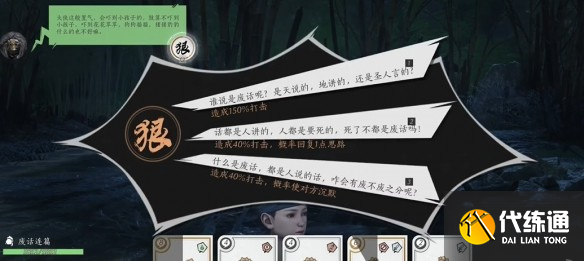 燕云十六聲話術對決怎么玩