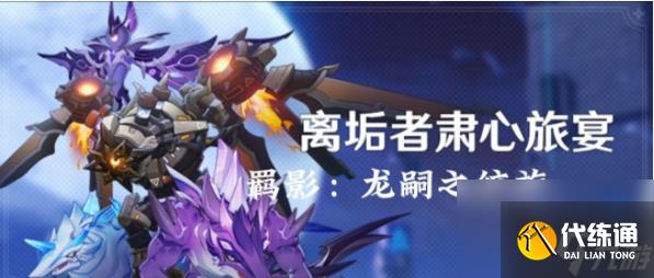 原神離垢者肅心旅宴第三天怎么做