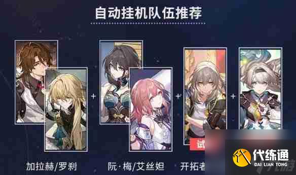 《崩坏：星穹铁道》星芒烁变第一关通关技巧