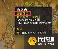 魔獸世界墮夜精靈聲望怎么獲取